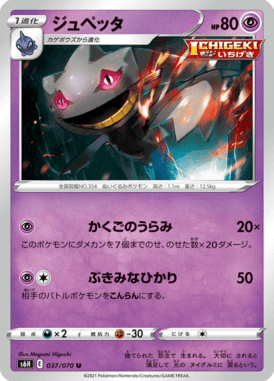 Banette — Silver Lance 037