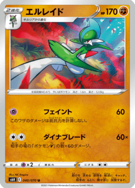 Gallade — Silver Lance 040