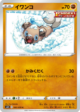 Rockruff — Silver Lance 041