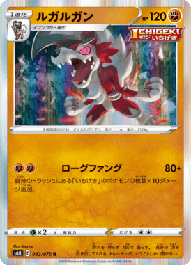 Lycanroc — Silver Lance 042