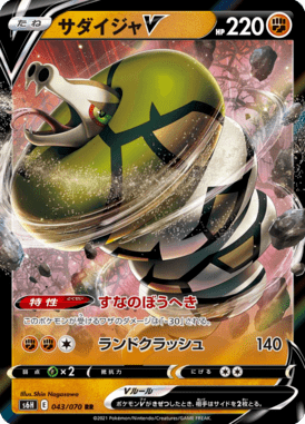 Sandaconda V — Silver Lance 043