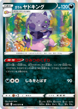 Slowking de Galar — Silver Lance 045