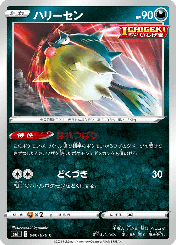 Qwilfish — Silver Lance 046