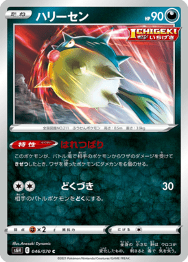 Qwilfish — Silver Lance 046