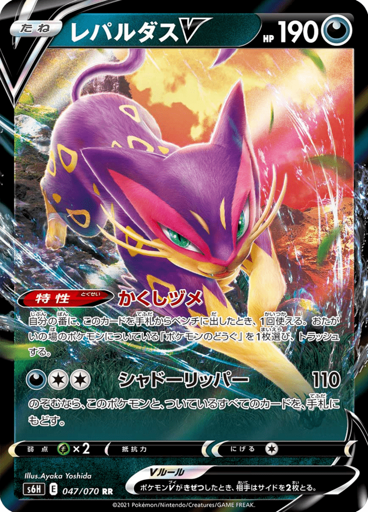 Liepard V — Silver Lance 047