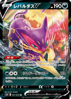 Liepard V — Silver Lance 047