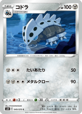 Lairon — Silver Lance 049