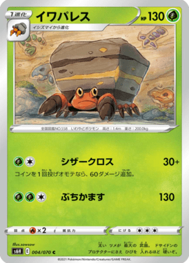 Crustle — Silver Lance 004