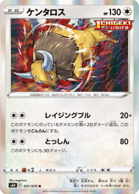Tauros — Silver Lance 051