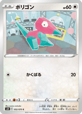 Porygon — Silver Lance 052