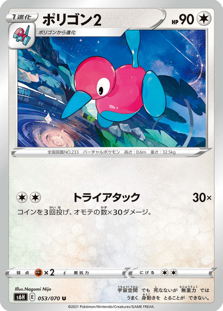 Porygon2 — Silver Lance 053