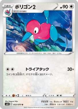 Porygon2 — Silver Lance 053