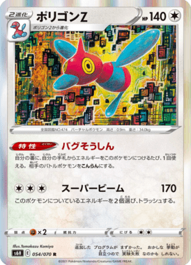 Porygon-Z — Silver Lance 054