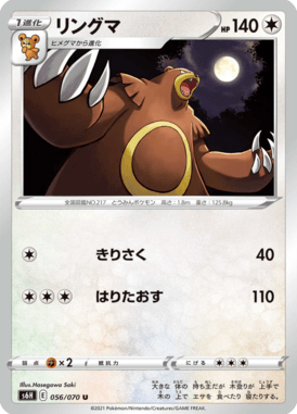Ursaring — Silver Lance 056