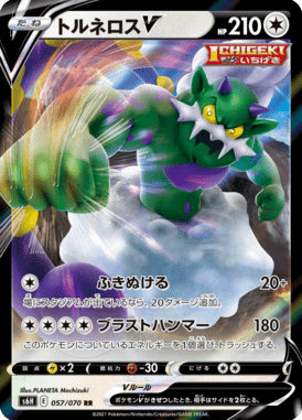 Tornadus V — Silver Lance 057