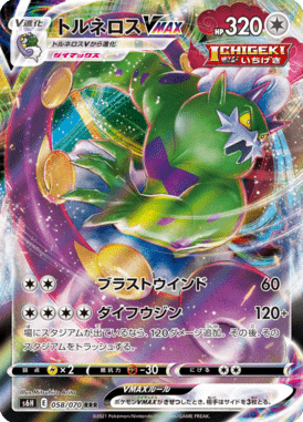 Tornadus VMAX — Silver Lance 058