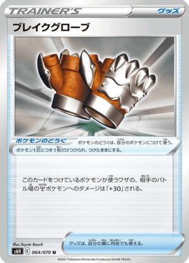 Break Gloves — Silver Lance 064