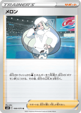 Melony — Silver Lance 068