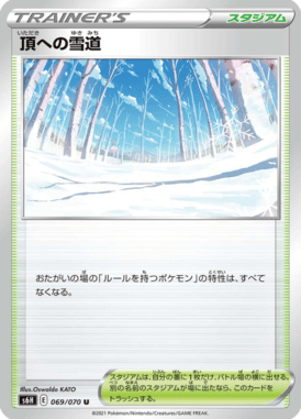 Snowy Path to the Peak — Silver Lance 069