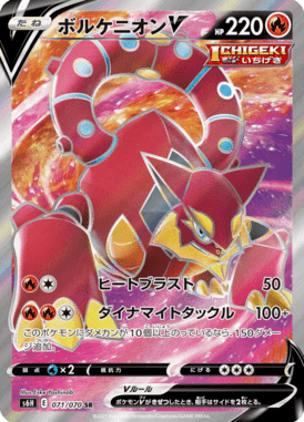 Volcanion V — Silver Lance 071