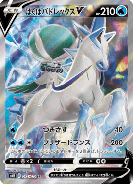 Calyrex Cavaleiro Glacial V — Silver Lance 072