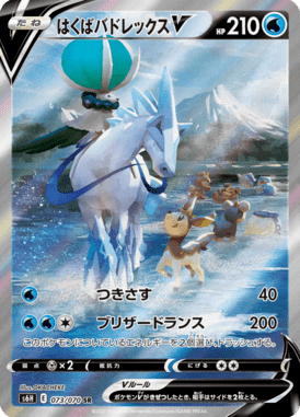 Calyrex Cavaleiro Glacial V — Silver Lance 073