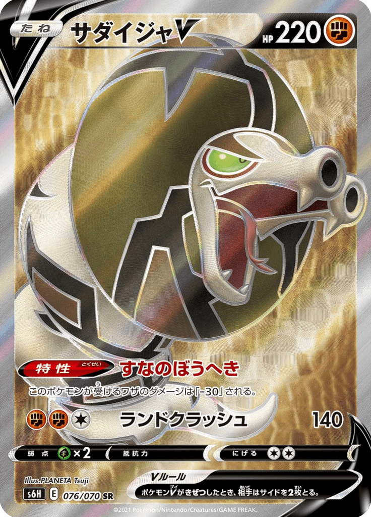 Sandaconda V — Silver Lance 076