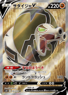 Sandaconda V — Silver Lance 076