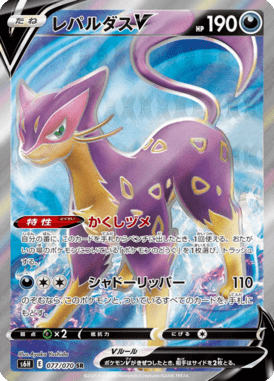 Liepard V — Silver Lance 077