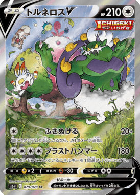 Tornadus V — Silver Lance 079