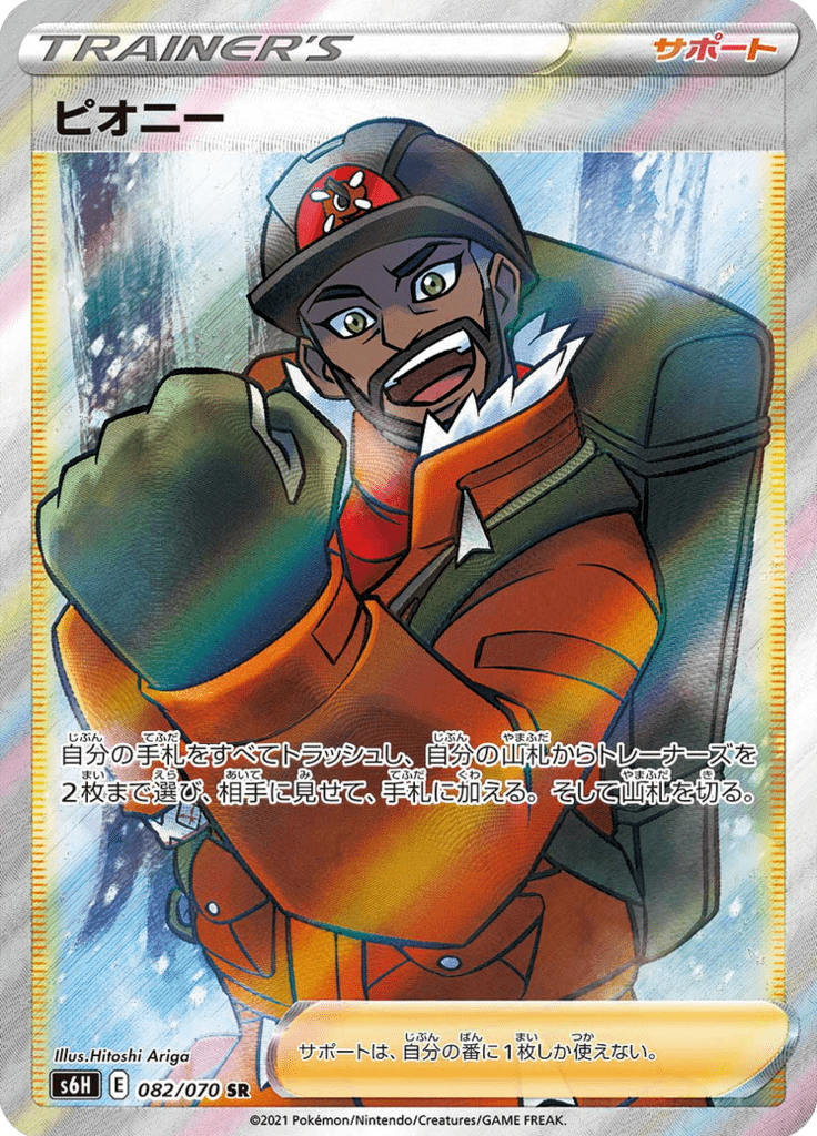 Peônio — Silver Lance 082