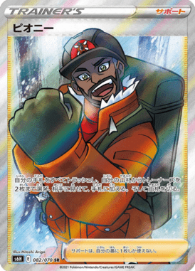Peônio — Silver Lance 082