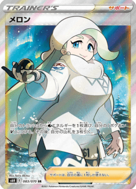 Melony — Silver Lance 083