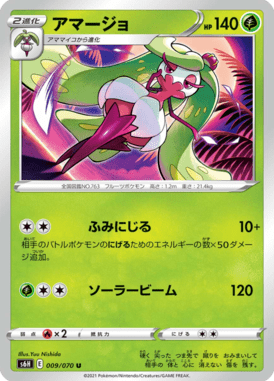 Tsareena — Silver Lance 009