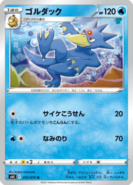 Golduck — Jet-Black Spirit 010