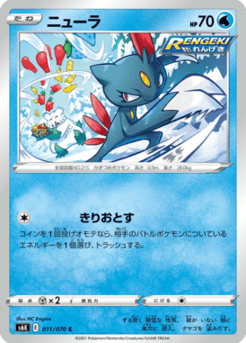 Sneasel — Jet-Black Spirit 011