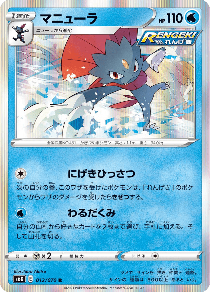 Weavile — Jet-Black Spirit 012