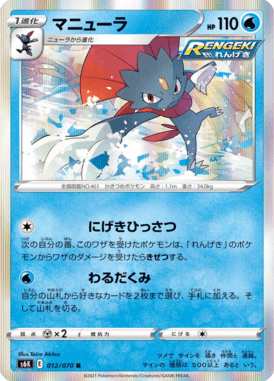 Weavile — Jet-Black Spirit 012