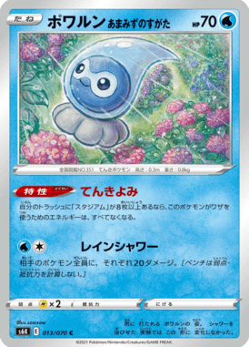Castform Forma Chuvosa — Jet-Black Spirit 013