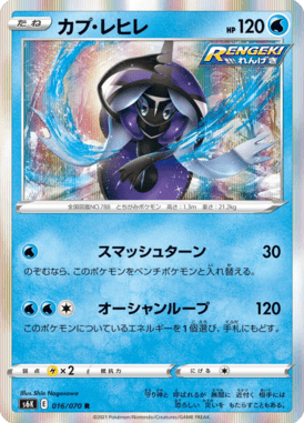 Tapu Fini — Jet-Black Spirit 016