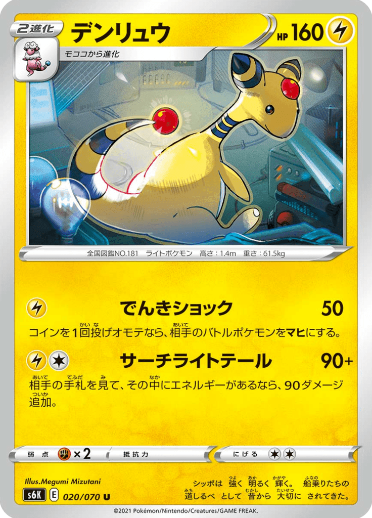 Ampharos — Jet-Black Spirit 020