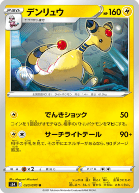 Ampharos — Jet-Black Spirit 020