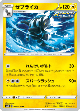Zebstrika — Jet-Black Spirit 022
