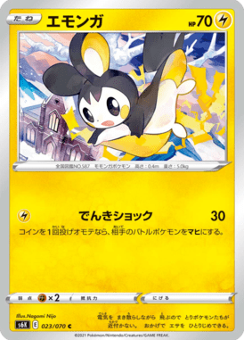 Emolga — Jet-Black Spirit 023