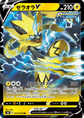 Zeraora V — Jet-Black Spirit 024