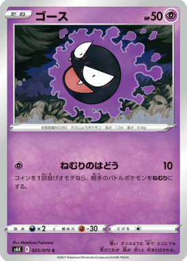Gastly — Jet-Black Spirit 025