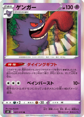 Gengar — Jet-Black Spirit 027