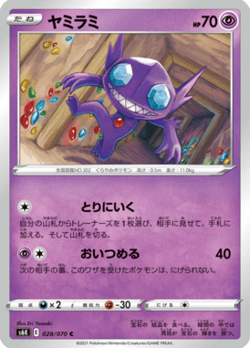 Sableye — Jet-Black Spirit 028