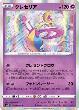 Cresselia — Jet-Black Spirit 029