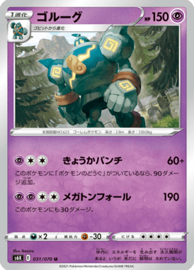 Golurk — Jet-Black Spirit 031